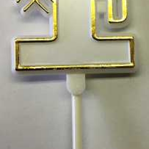 Number 1 Dad pick 1″ x 2 3/8″ Each